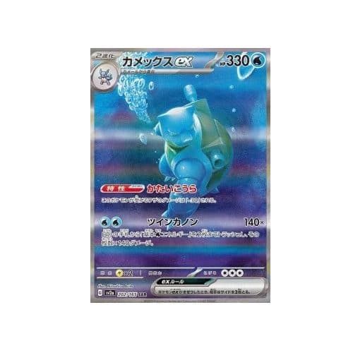 Blastoise ex (sv2a 202)