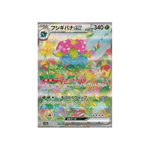 Venusaur ex (sv2a 200)