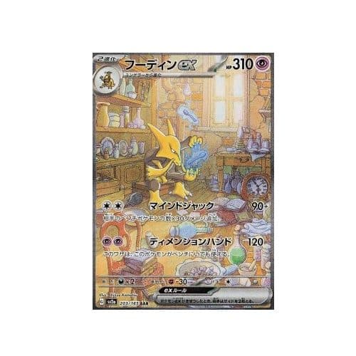 Alakazam ex (sv2a 203)